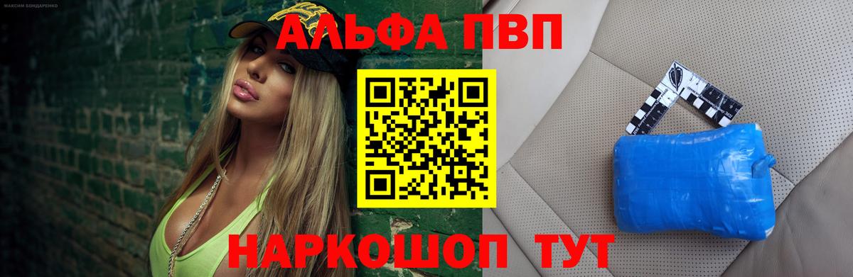 Губаха  A-PVP  А ПВП кристаллы  Альфа ПВП Соль  Вход с VPN  А ПВП мука 