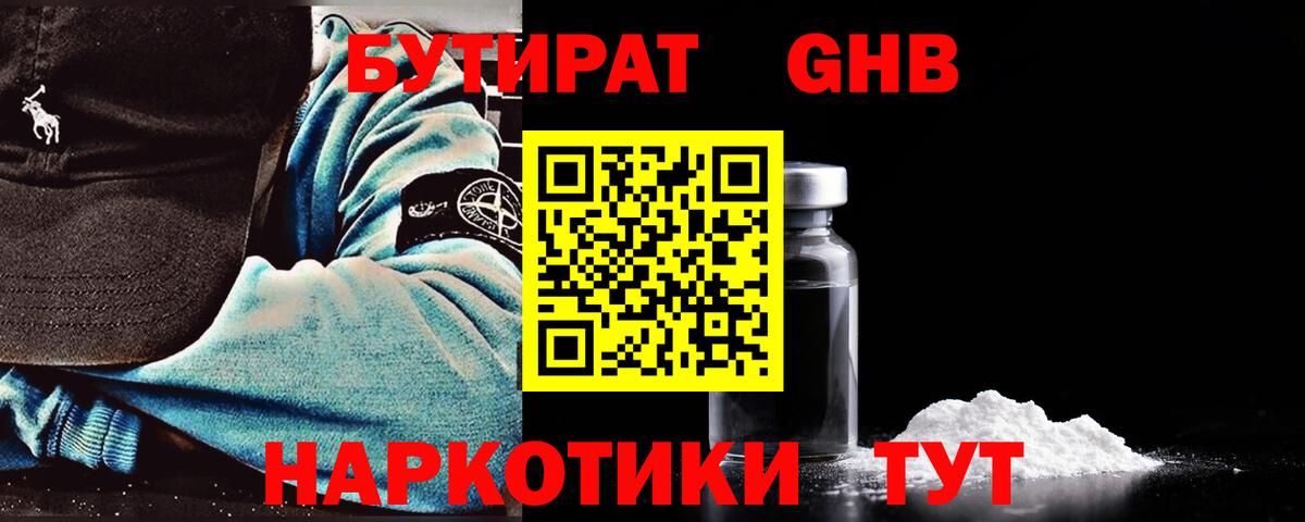 БУТИРАТ вода  Губаха 