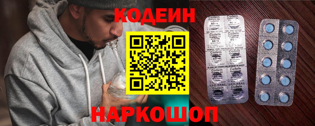 Кодеиновый сироп Lean Purple Drank  Вход с VPN  Губаха 