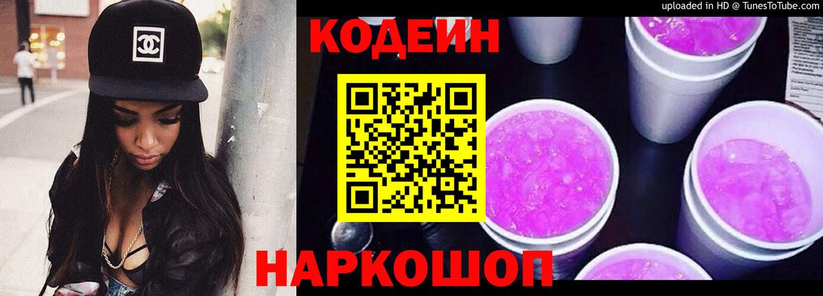 Кодеиновый сироп Lean Purple Drank  Губаха 