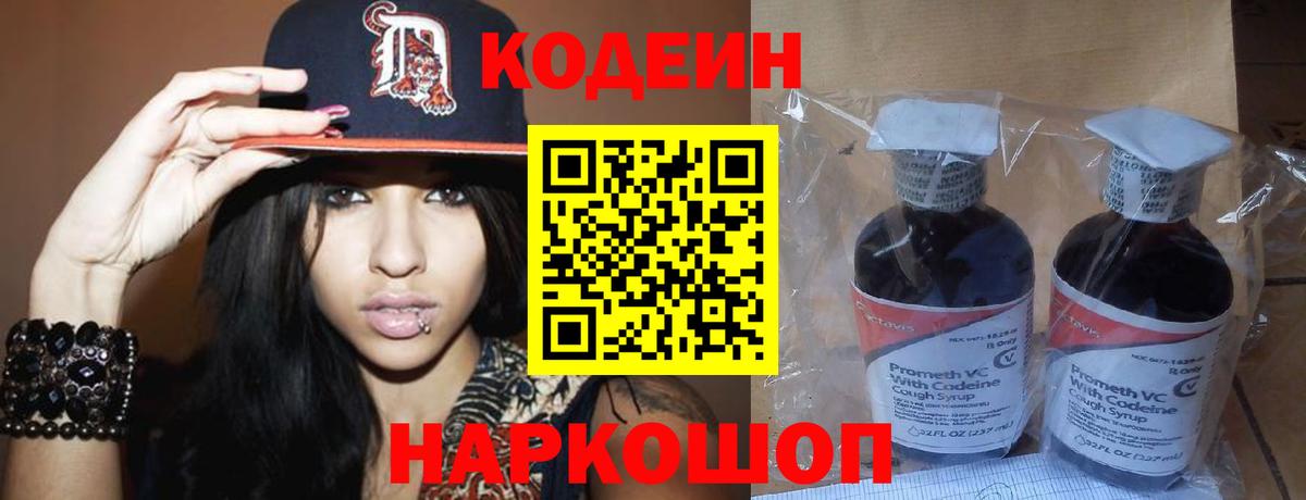 Кодеин Purple Drank Губаха