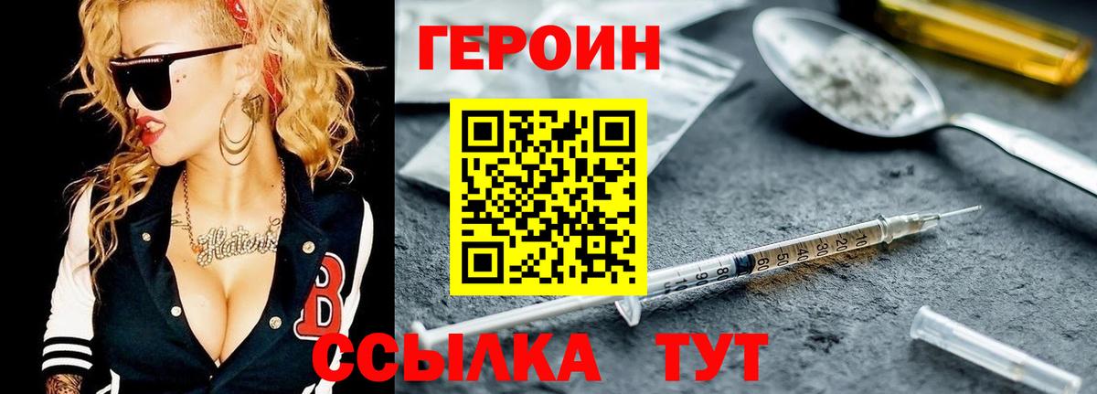ГЕРОИН VHQ  Героин  Губаха  Вход с VPN 