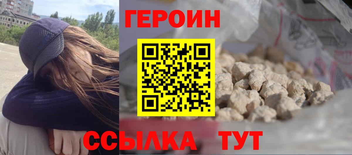 Героин хмурый Губаха