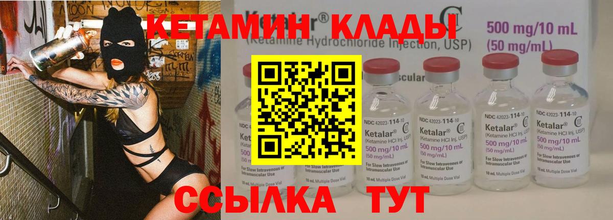 КЕТАМИН ketamine  Вход с VPN  Губаха 