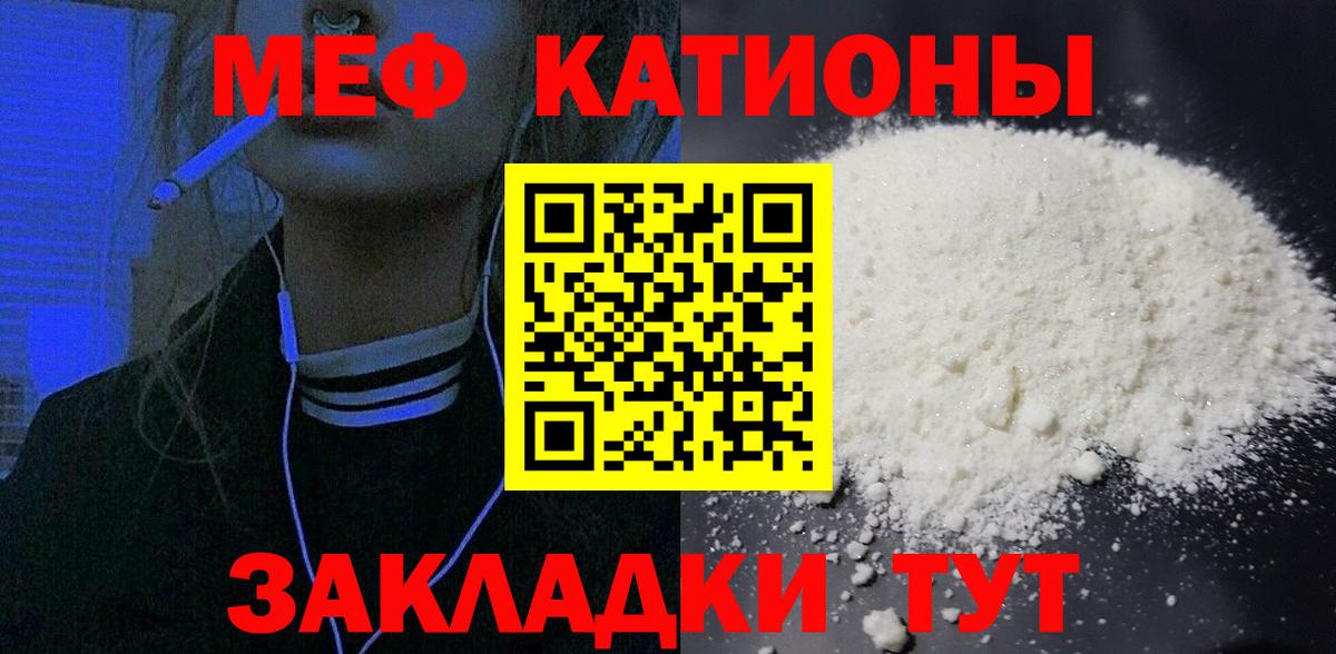 Меф мяу мяу мука Губаха